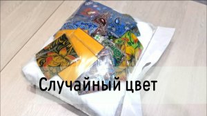 Набор для лоскутного одеяла Случайный цвет