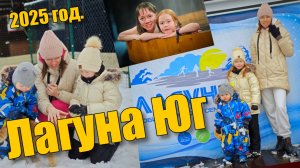 Лагуна Юг 2025г 4к как мы зиму провожали