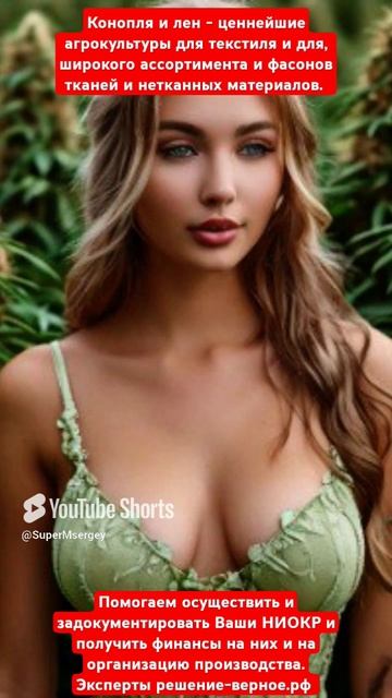 Конопля - ценнейшая агрокультура для текстиля ассортимента и фасонов тканей и нетканных материалов. смотреть онлайн