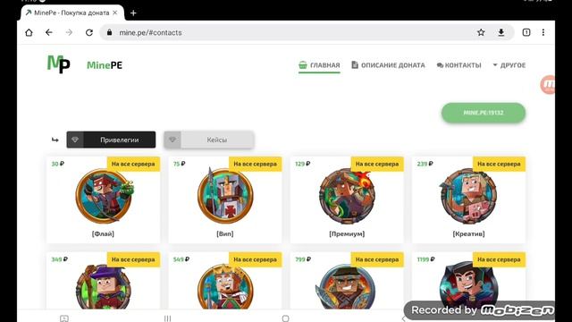 Как получить приву на mine.pe 7 способов смотреть онлайн