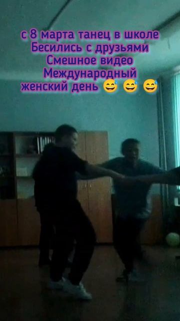 с 8 марта в школе кружилась и бесились детей танец международный женский день смешные видео 🏫😆😆😆 смотреть онлайн