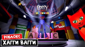 ХАГГИ ВАГГИ В РОБЛОКС или Поппи оборона башни | Poppy Tower Defense roblox | HUGGY WUGGY в роблоксе