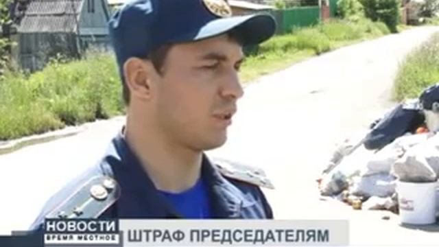 Бомба для председателей