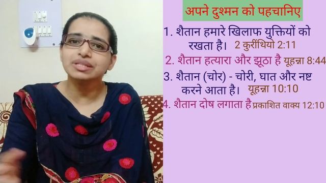 Hindi Bible Study# 51 Know Your Enemy (devil). अपने दुश्मन (शैतान) को पहचानिए