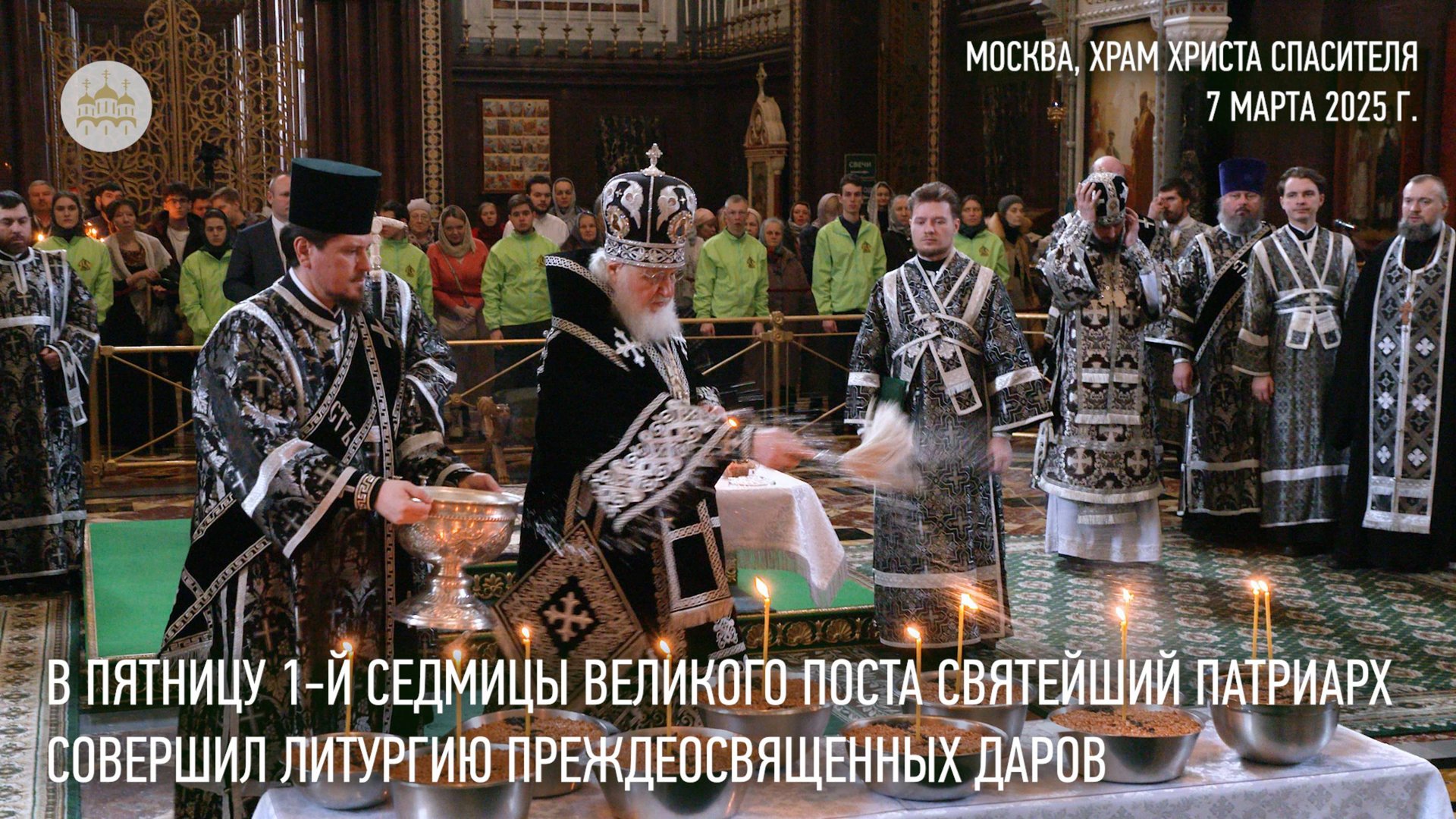В пятницу 1-й седмицы Великого поста Святейший Патриарх совершил Литургию Преждеосвященных Даров смотреть онлайн