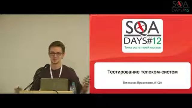 Тестирование телеком-систем смотреть онлайн