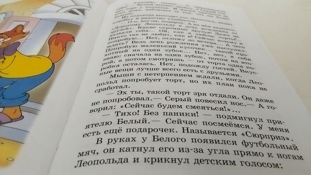 день рождения кота леопольда 2 глава смотреть онлайн