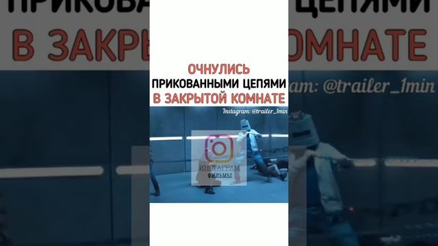 ОЧНУЛИСЬ ПРИКОВАННЫМИ ЦЕПЯМИ В ЗАКРЫТОЙ КОМНАТЕ смотреть онлайн