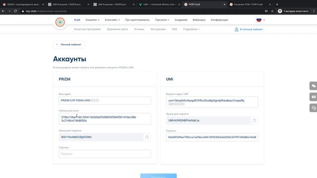 Как объединить аккаунт UMI и PRIZM смотреть онлайн