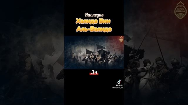 Халид Бин Аль-Валид смотреть онлайн