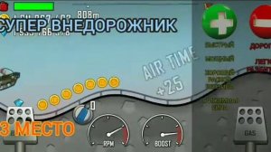 ТОП 5 ЛУЧШИХ МАШИН В HILL CLIMB RACING