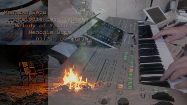 Нежность - спутница счастья | Фонограмма Минус | Христианские песни | Yamaha Tyros Gitarre klang смотреть онлайн