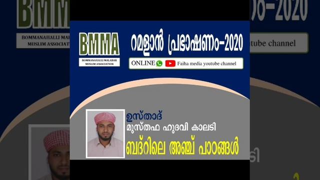 ബദ്റിലെ അഞ്ച് പാഠങ്ങൾ смотреть онлайн