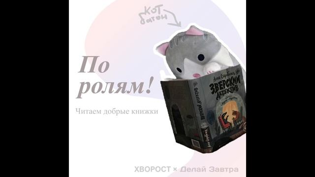 ТИЗЕР подкаста «По ролям!»