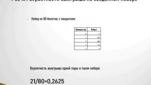 Лотерея 7 из 49. 100% Стратегия выигрыша. Коротко и математически обоснованно.