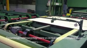 Конвейер перекладчик