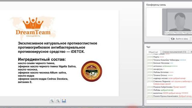 10 02 2016 Екатерина Мессеева г Менделеевск О продукции Dream Team смотреть онлайн