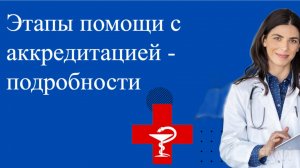 Аккредитация для медсестры отделения реанимации и интенсивной терапии помощь под ключ
