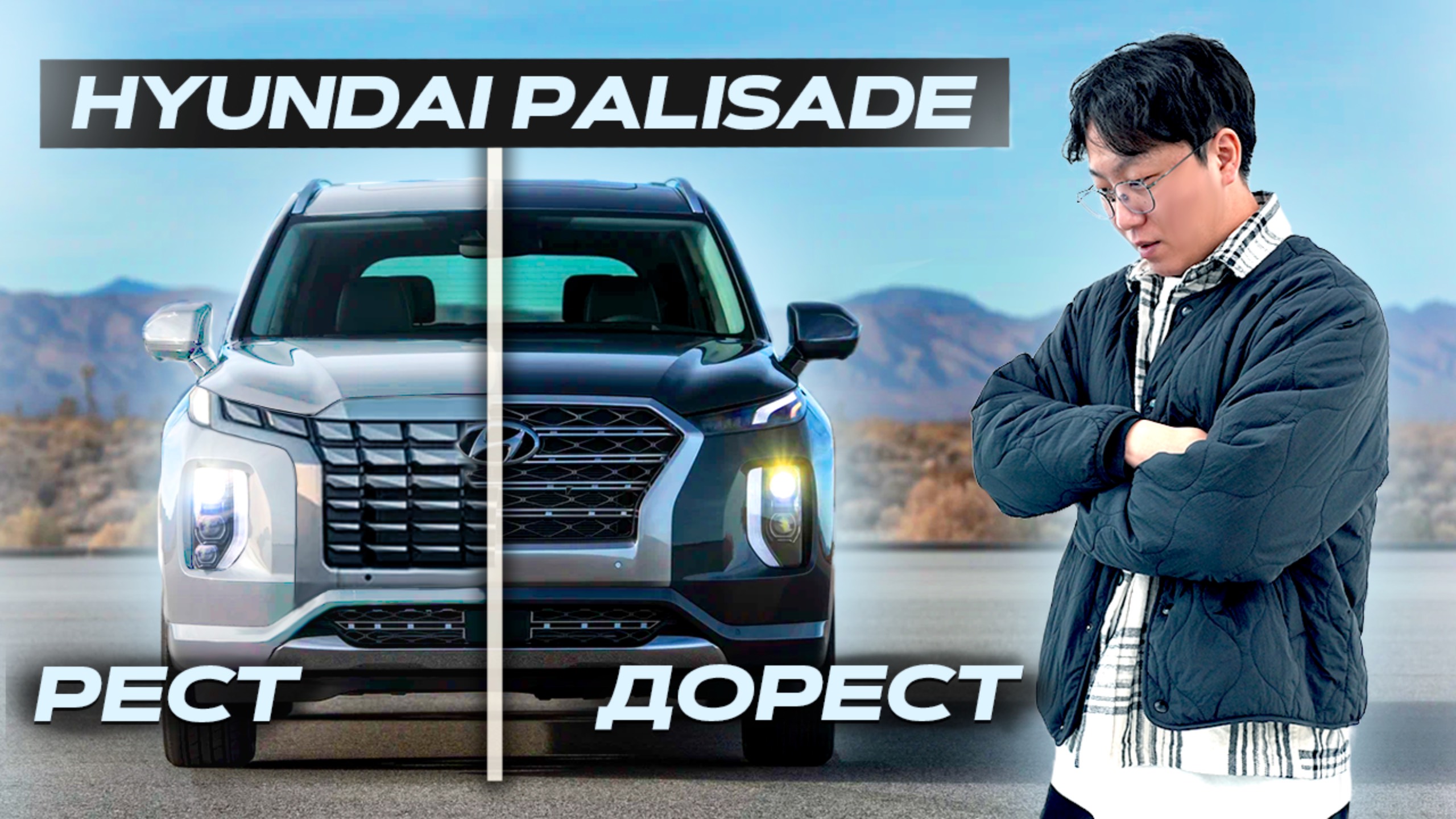 ОБЗОР HYUNDAI PALISADE РЕСТАЙЛИНГ 2022 | ЧТО ИЗМЕНИЛОСЬ? | ЦЕНА? | 2025 смотреть онлайн