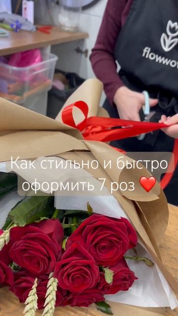 7 роз а уже букет 😍видео хотите ?как оформить букет в крафт #флористика #roseflower #shortvideo смотреть онлайн