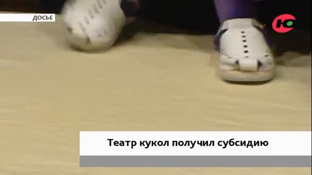 Театр кукол Ханты-Мансийска получил федеральную субсидию на оборудование смотреть онлайн