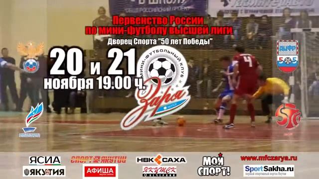 МФК "Заря" VS МФК "Спартак".Анонс смотреть онлайн