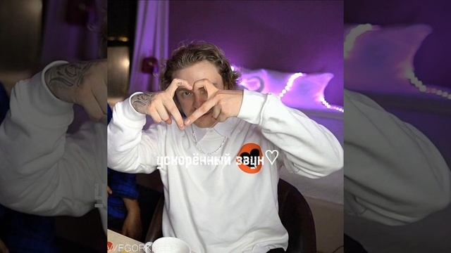 ускорённый звук ♡ смотреть онлайн