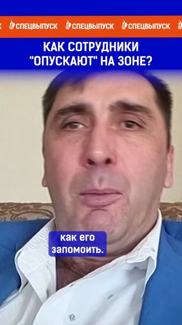 Как сотрудники "опускают" на зоне? Ссылка на выпуск в комментариях. смотреть онлайн