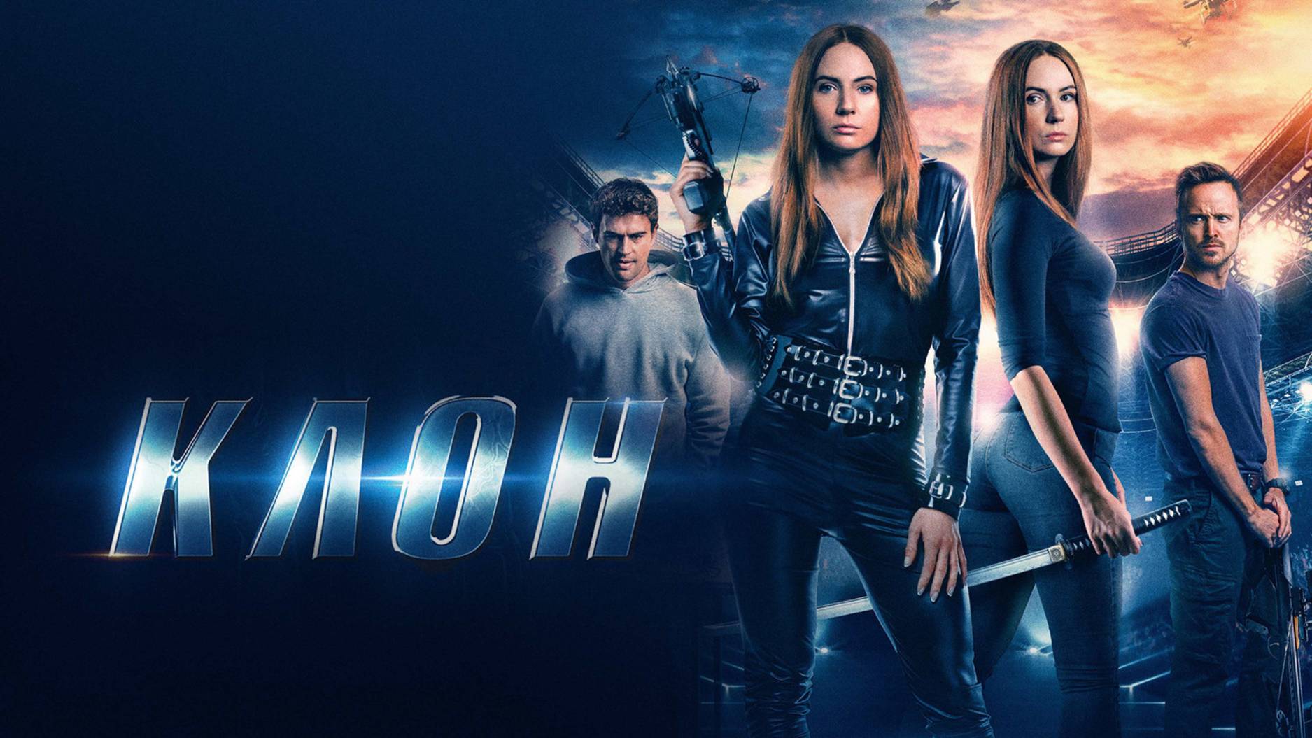 Клон | Русский трейлер | Фильм 2022