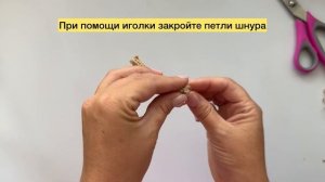 Как сделать завиток для буквы й, для вязаного имени в технике трикотин