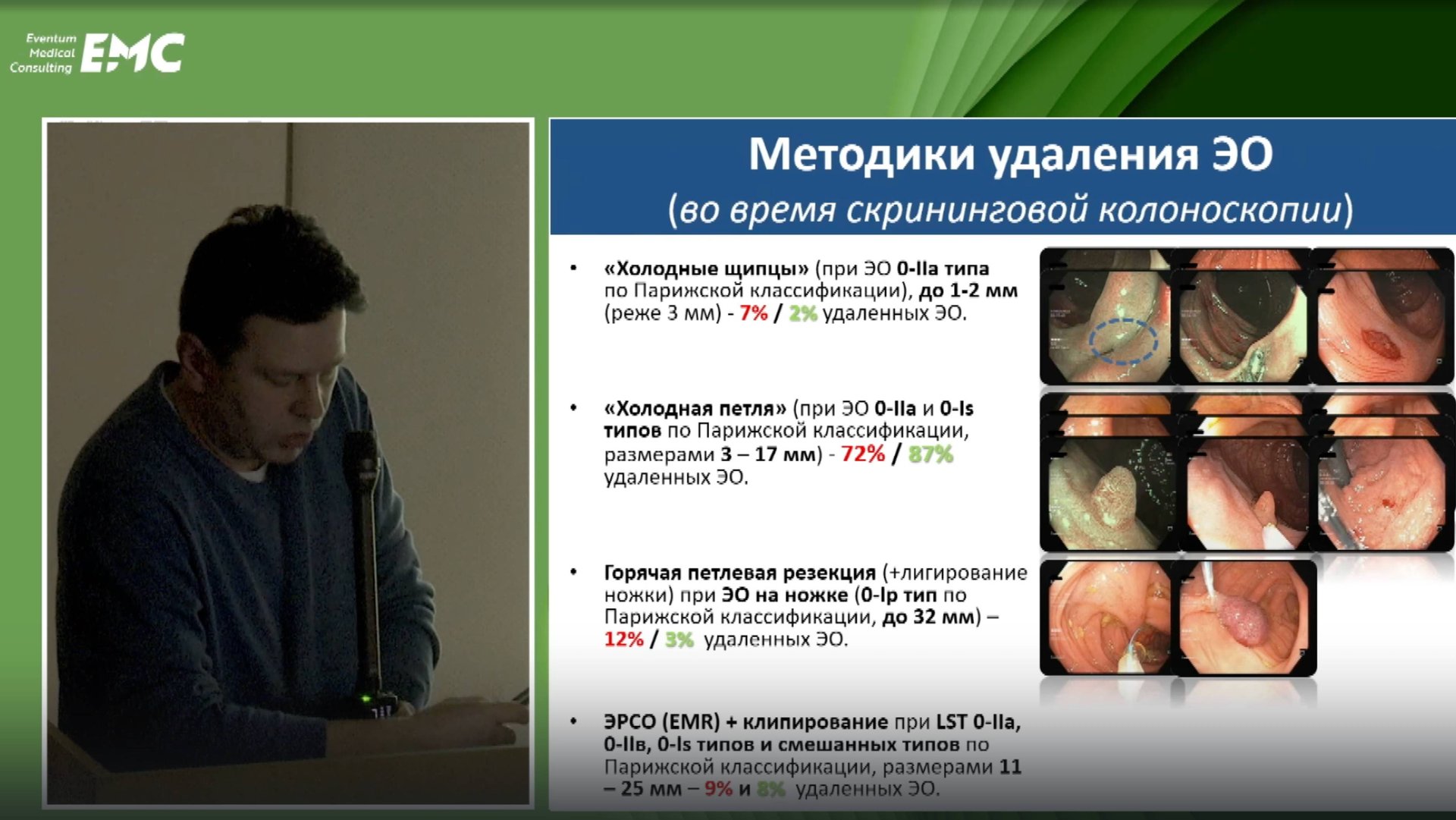 2. Гладышев А.А. Скрининг КРР. Опыт отраслевого КДЦ ПАО ГАЗПРОМ 2021-2023 гг.