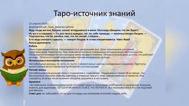 Прогноз дня Таро и Руны. 22 апреля. День завершения. смотреть онлайн