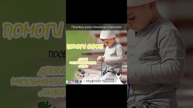 Протяни руку помощи сиротам смотреть онлайн