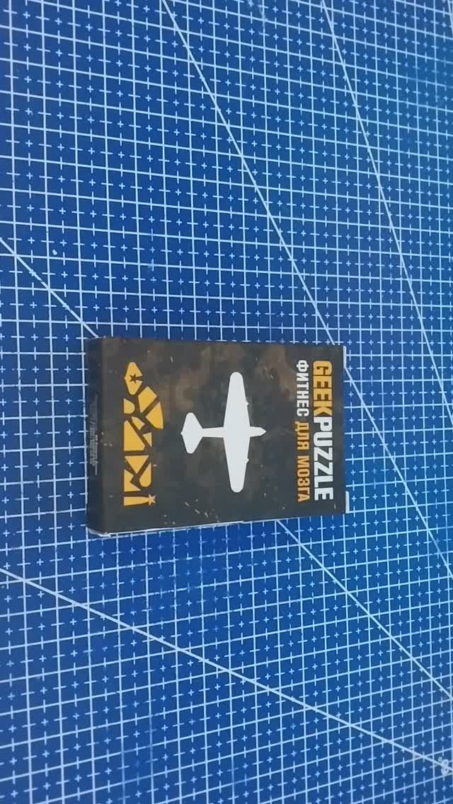 Собрать IQ puzzle (geek puzzle) Самолет ИЛ-2 из 11 деталей (Arrange the war plane out of 11 pieces) смотреть онлайн