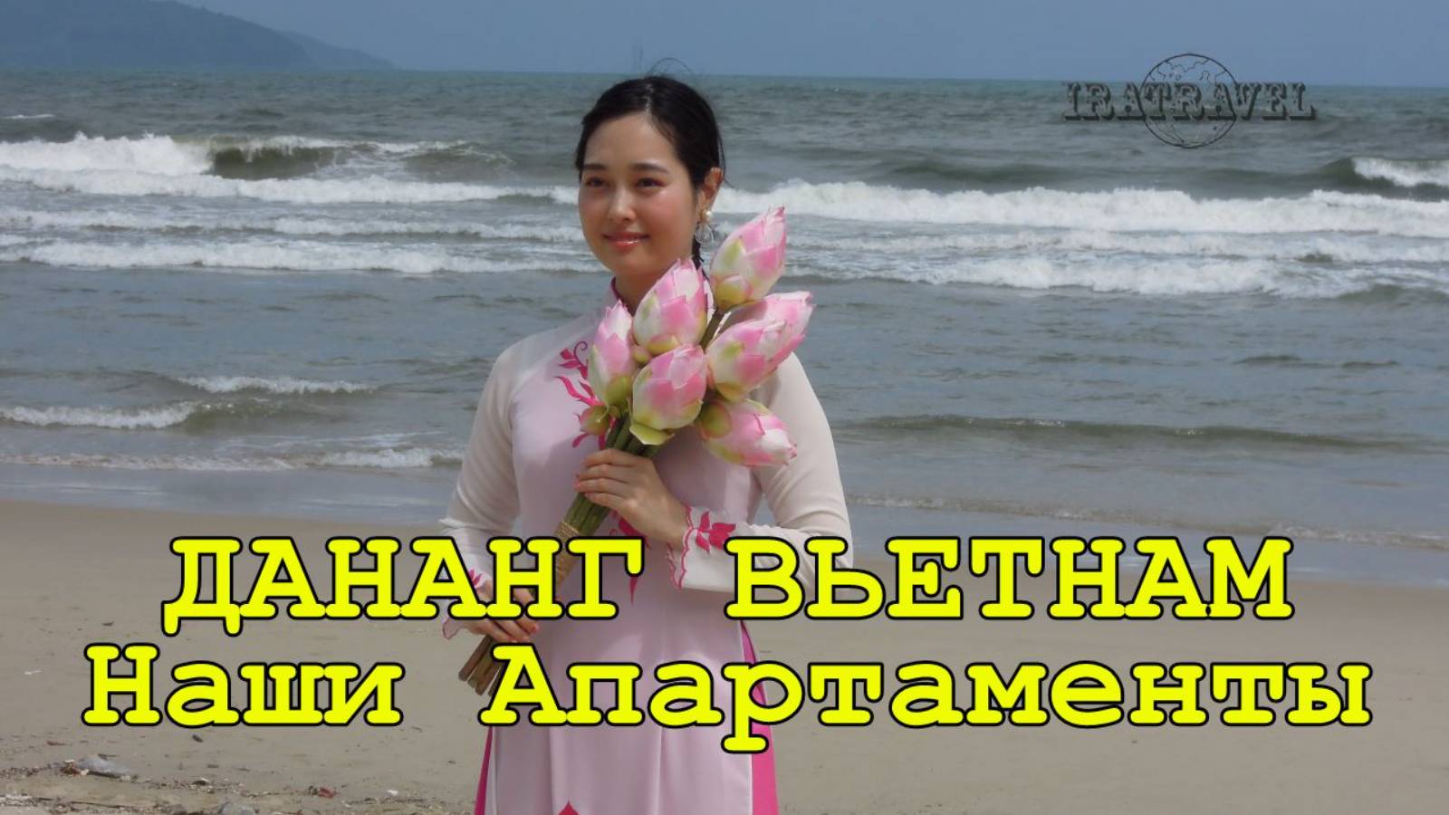 ВЬЕТНАМ ДАНАНГ ОТЗЫВЫ ОБЗОР АПАРТАМЕНТОВ BESPOKE APARTMENTS смотреть онлайн