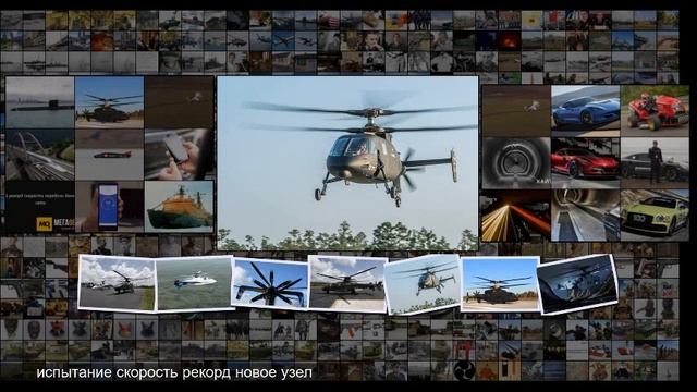Sikorsky X2 и другие от экспериментов к практике
