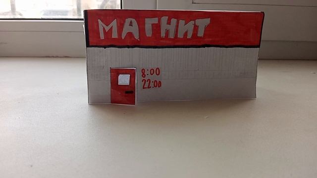 магазин Магнит