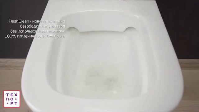 Like подвесной безободковый унитаз FlashClean смотреть онлайн