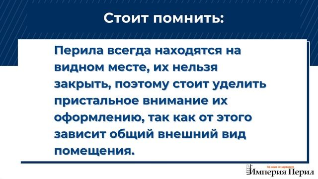 Выбор исполнения перил смотреть онлайн