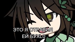 ||Тренд|| 👑~А королева школы упала с неба в унитаз~🚽