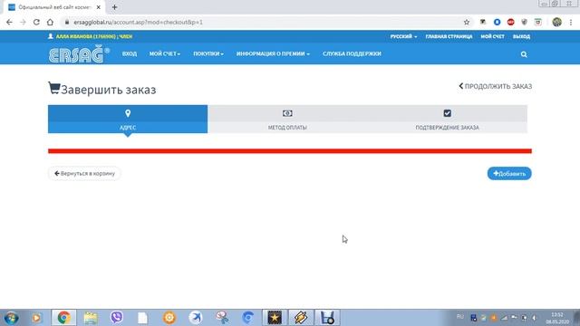Как оформить заказ на официальном сайте Эрсаг Россия