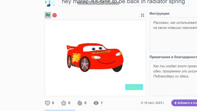 hey mater, it’s nice to be back in radiator springs in scratch смотреть онлайн