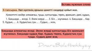 Құдықтың суы тұщы 3 сынып. Қазақ тілі. Казахский язык. 3 класс. Для русских школ.