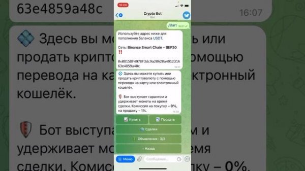 Обзор Crypto Bot  Пополнение, вывод 3 Урок