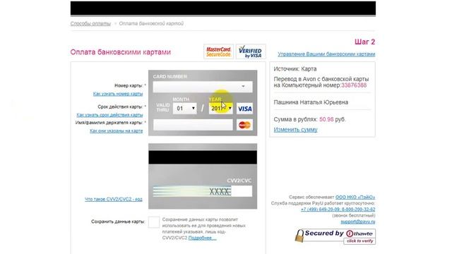 Оплата Avon со странице представителя