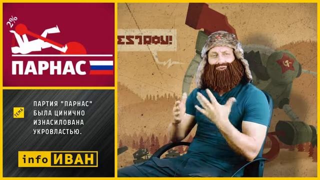 Иван Победа От ПАРНАСА отвернулось даже укро бандерьё смотреть онлайн
