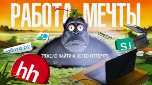КАК НАЙТИ нормальную работу в 2024. амоБлог