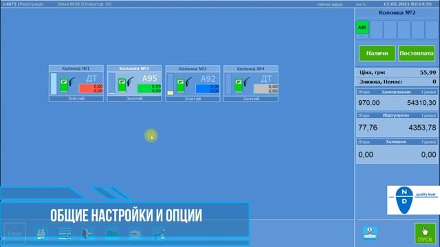 СЭККА производства компании "НД Продакшн". Программное обеспечение системы управления. Обзор. смотреть онлайн