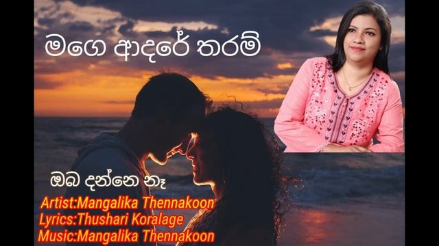 Oba danne ne-ඔබ දන්නෙ නෑ Mangalika Thennakoon's Official video смотреть онлайн