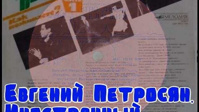 05 Евгений Петросян Иностранный резидент смотреть онлайн